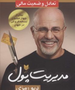 کتاب مدیریت پول | انتشارات آرایان