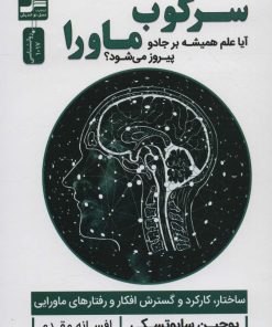 کتاب سرکوب ماورا | انتشارات نسل نواندیش