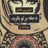 کتاب دجله بر تو بگرید | انتشارات نگاه