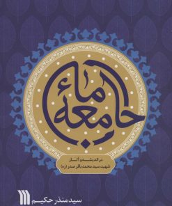 کتاب جامعه ما | انتشارات سروش