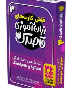 کتاب زبان آموزی قاصدک (3) | انتشارات ذکر