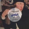 کتاب اینس | انتشارات مروارید