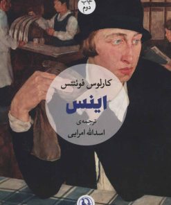 کتاب اینس | انتشارات مروارید