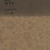 کتاب ایران 1427 | انتشارات دیبایه