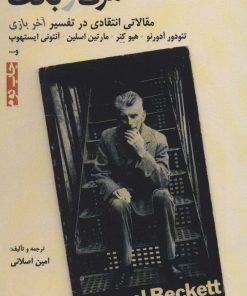 کتاب مرگ و بکت | انتشارات افراز