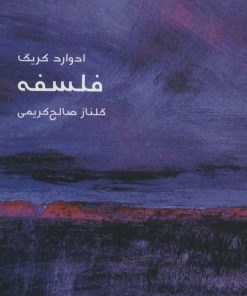 کتاب فلسفه | انتشارات ماهی