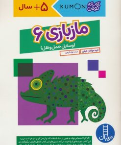 کتاب مازبازی 6 | انتشارات فنی ایران نردبان