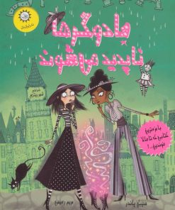 کتاب جادوگرها ناپدید می شوند | انتشارات ایران بان