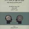 کتاب زوج درمانی طرحواره مدار | انتشارات علم