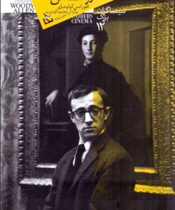 کتاب سینماگران بزرگ 12 | انتشارات دیبایه