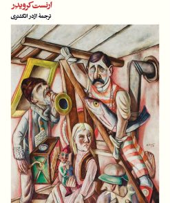 کتاب انجمن زیر شیروانی | انتشارات بیدگل