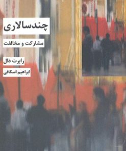 کتاب چندسالاری | انتشارات شیرازه