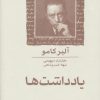 کتاب یادداشت ها | انتشارات ماهی