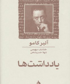 کتاب یادداشت ها | انتشارات ماهی