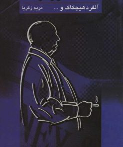 کتاب معمای آرومونت | انتشارات هرمس