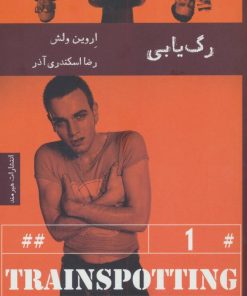 کتاب رگ یابی | انتشارات هیرمند