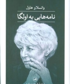 کتاب نامه هایی به اولگا | انتشارات نشر ثالث