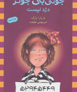 کتاب دزد نیست | انتشارات ماهی