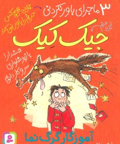 کتاب آموزگار گرگ نما | انتشارات قدیانی