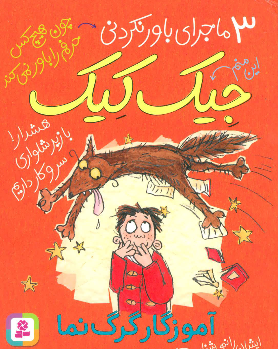 کتاب آموزگار گرگ نما | انتشارات قدیانی