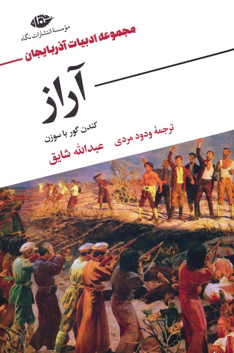 کتاب آراز | انتشارات نگاه