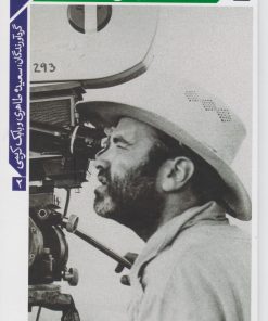 کتاب سینمای ترنس مالیک | انتشارات خوب