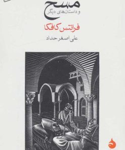 کتاب مسخ | انتشارات ماهی