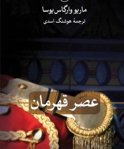 کتاب عصر قهرمان | انتشارات نشر ثالث