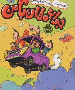 کتاب جواب مامان با من (1) | انتشارات پرتقال