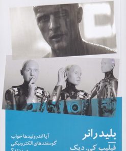 کتاب بلیدرانر | انتشارات نیماژ