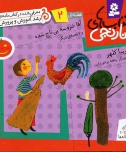 کتاب کتاب های نارنجی، هفته ی 2 | انتشارات قدیانی