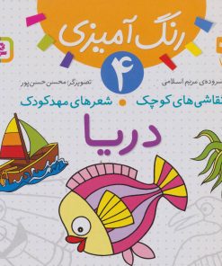 کتاب دریا | انتشارات قدیانی