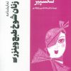 کتاب نمایشنامه زنان شوخ طبع وینزر | انتشارات سروش