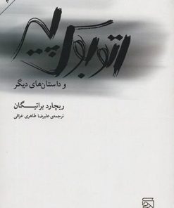 کتاب اتوبوس پیر | انتشارات مرکز