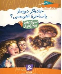 کتاب جادوگر دروما یا ساحره اهریمنی؟ | انتشارات قدیانی