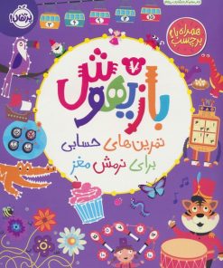 کتاب بازیهوش 7 | انتشارات پرتقال