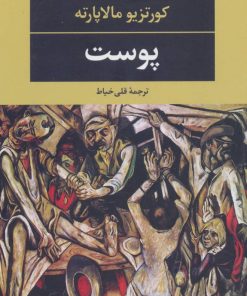 کتاب پوست | انتشارات نگاه
