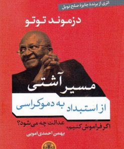 کتاب مسیر آشتی | انتشارات نشر کتاب پارسه