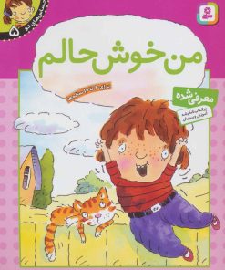 کتاب من خوش حالم | انتشارات قدیانی