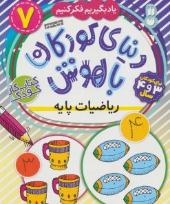 کتاب ریاضیات پایه | انتشارات ذکر