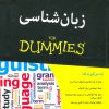 کتاب زبان شناسی | انتشارات آوند دانش