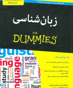 کتاب زبان شناسی | انتشارات آوند دانش