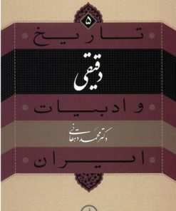 کتاب دقیقی | انتشارات نشر نی