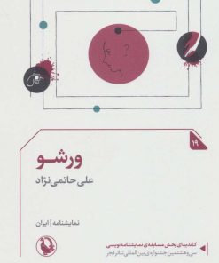 کتاب ورشو | انتشارات مروارید
