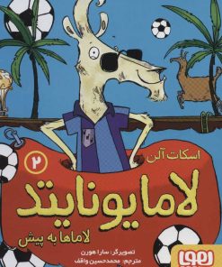 کتاب لامایونایتد2 | انتشارات هوپا