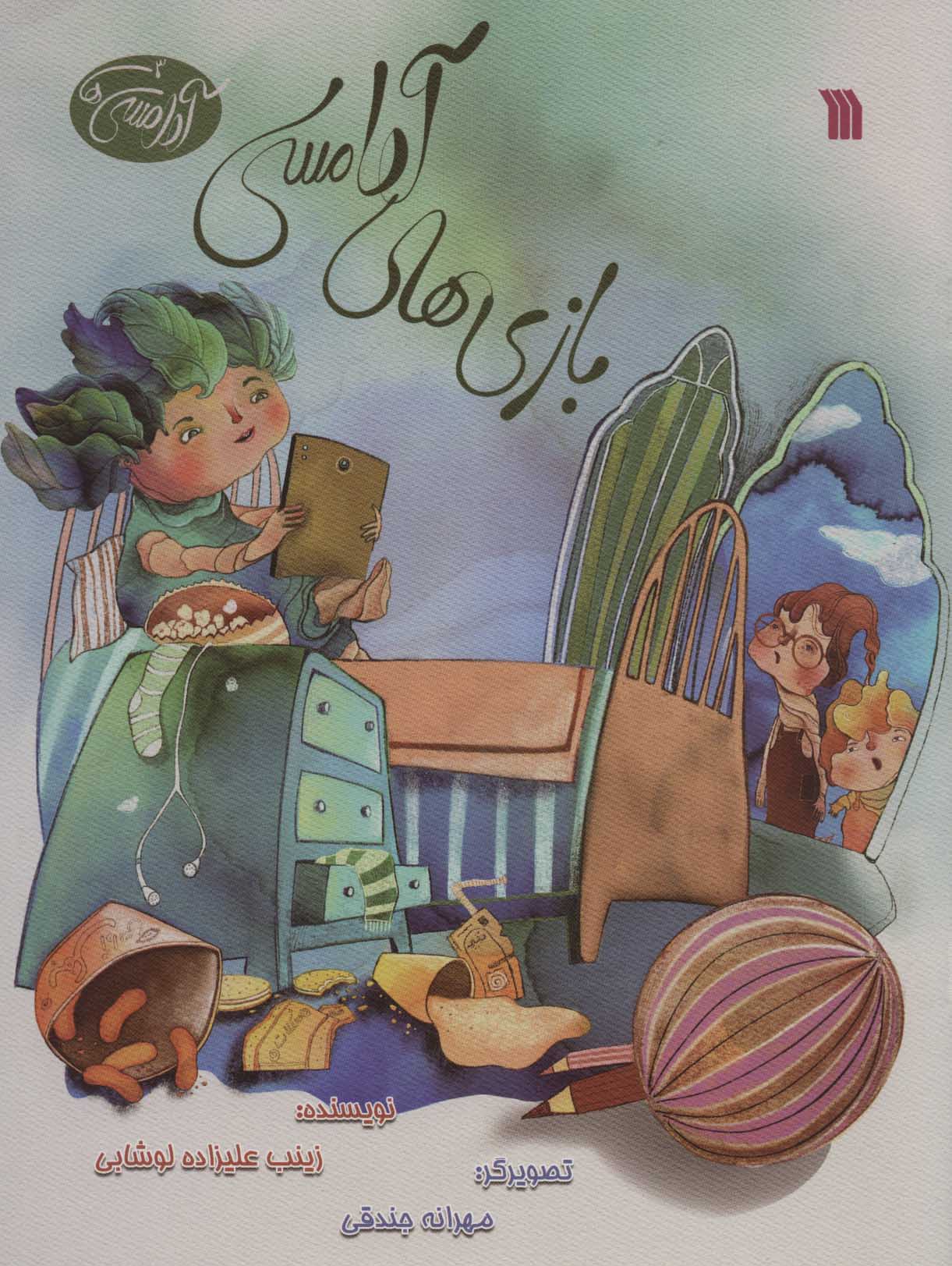 کتاب بازی های آدامسی | انتشارات سروش