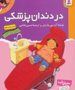 کتاب در دندان پزشکی | انتشارات قدیانی