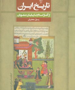 کتاب تاریخ ایران | انتشارات علم
