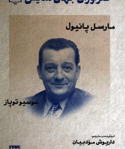 کتاب طنزآوران جهان نمایش 37 | انتشارات نشر گویا