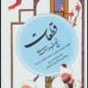 کتاب قطعات شیخ شیراز سعدی (گزینه ادب پارسی 5) | انتشارات قدیانی